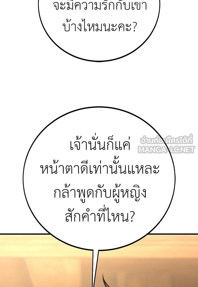 ไอ้เพลเยอร์นั่น ฉันฆ่ามันเอง ตอนที่ 99 รูปที่ 183
