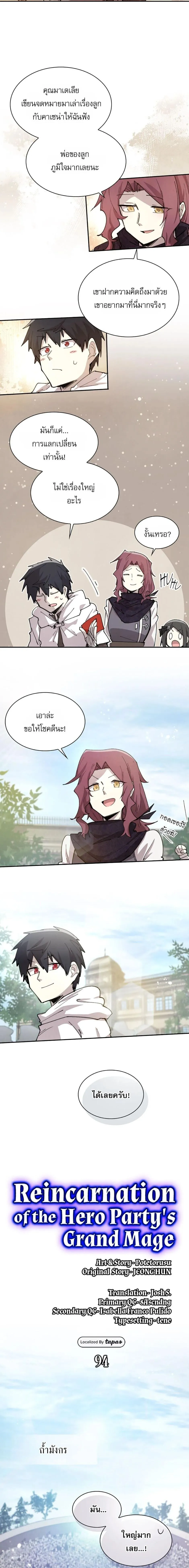 Reincarnation of the Hero Party_s Grand Mage การเก_ดใหม_ของมหาจอมเวทแห_งปาร_ต_ผ_กล_า ตอนที่ ตอนที่ 94 รูปที่ 6