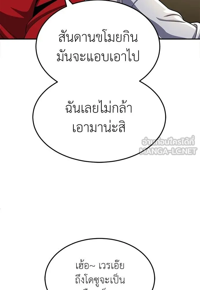 สนามเด็กล่า ตอนที่ 79 รูปที่ 87