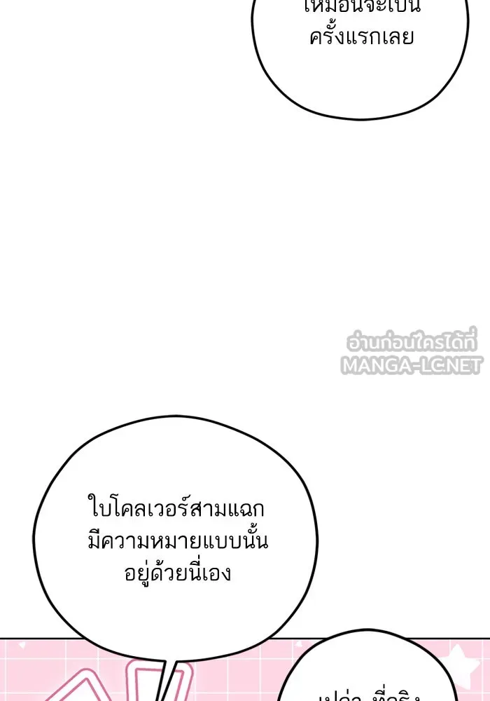 โชคชะตานำพารัก ตอนที่ 105 แชะ รูปที่ 39