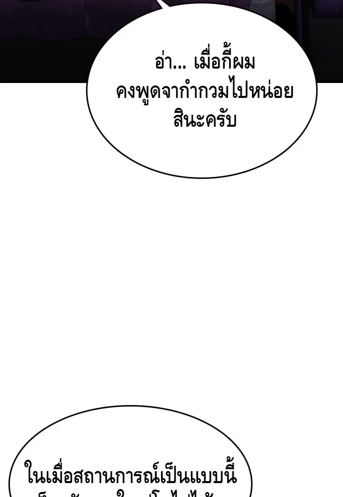King Game ตอนที่ 95 หัวหน้าคนใหม่ รูปที่ 103