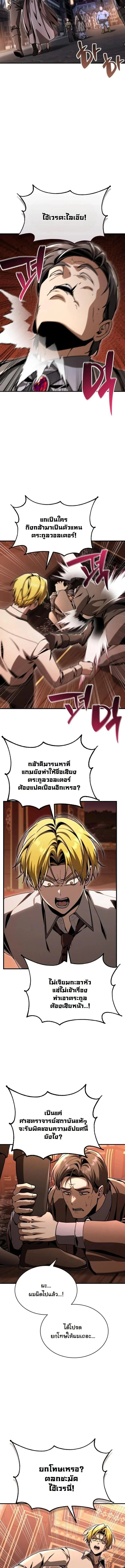 Dukedom_s Legendary Prodigy ยอดอ_จฉร_ยะแห_งตระก_ลดย_ก ตอนที่ ตอนที่ 41 รูปที่ 4