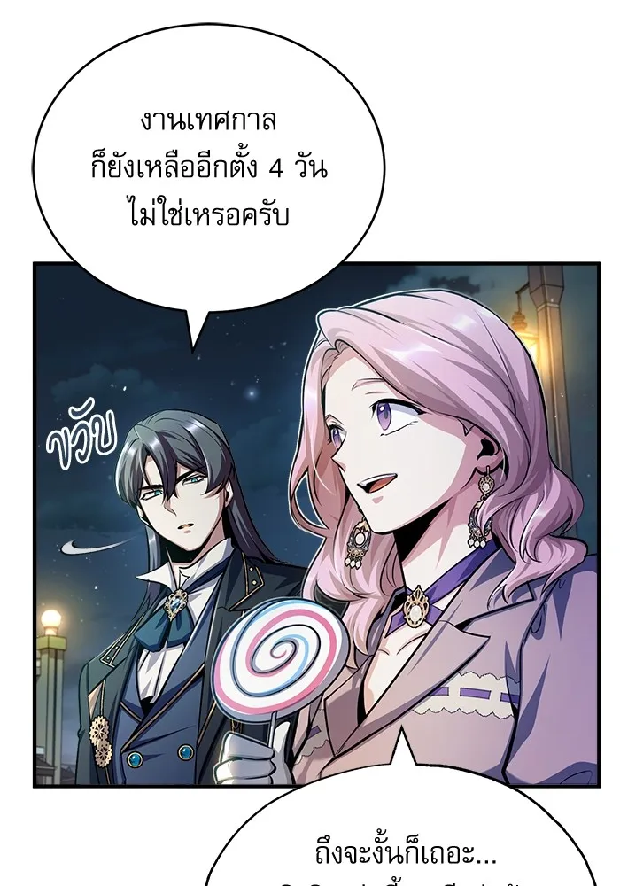 ศาสตราจารย์จำเป็นแห่งอะคาเดมี ตอนที่ 61 รูปที่ 145