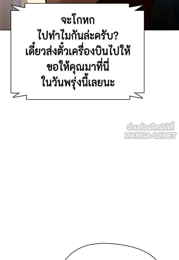 หมาหัวเน่าเก๋าเกินไป ตอนที่ 167 รูปที่ 111