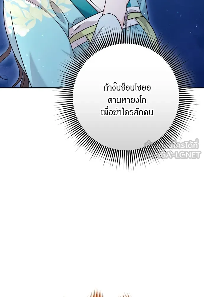 ข้าเนี่ยนะเป็นพระสนม ตอนที่ 61 ห้ามพูดคำต่อจากนั้นเด็ดขาด! รูปที่ 75