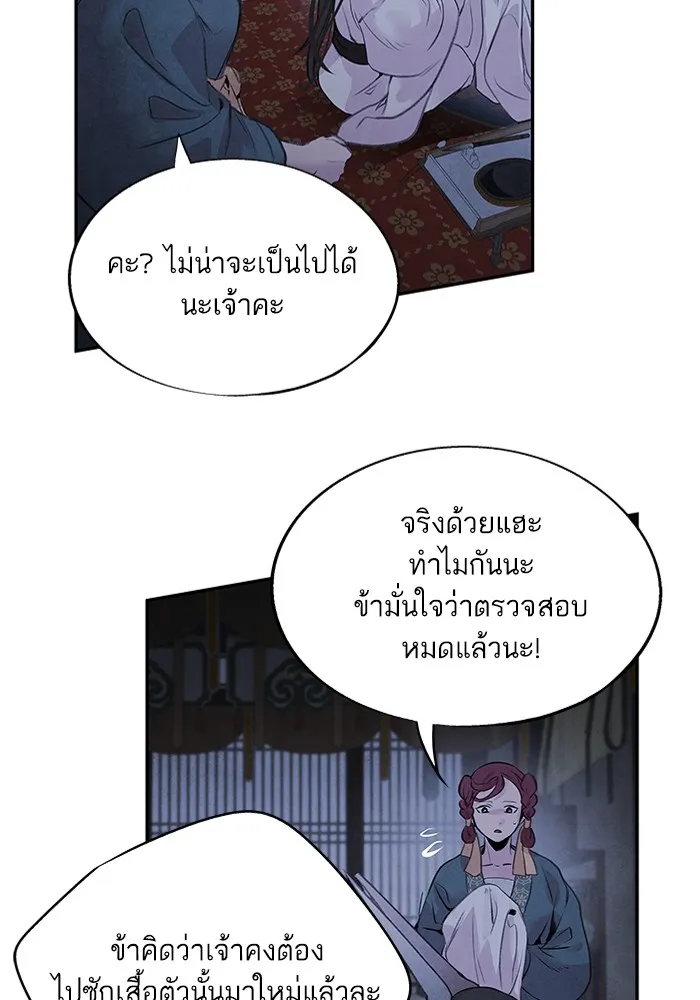 อาซา ตอนที่ 21 คืนก่อน รูปที่ 47