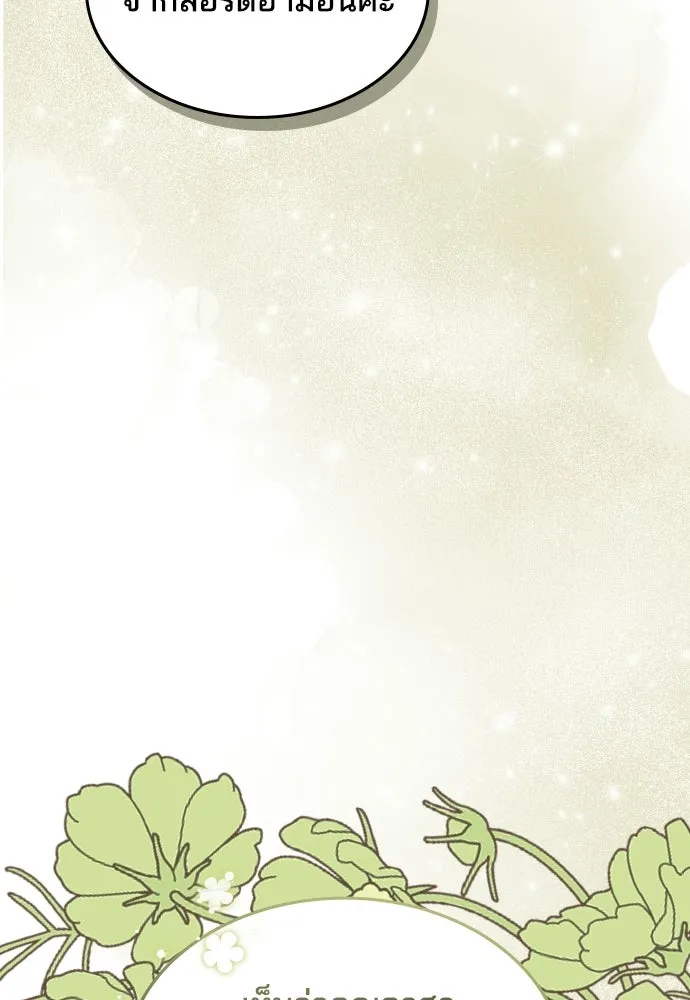 เหตุผลที่นางร้ายจับดาบ ตอนที่ 13 รูปที่ 8