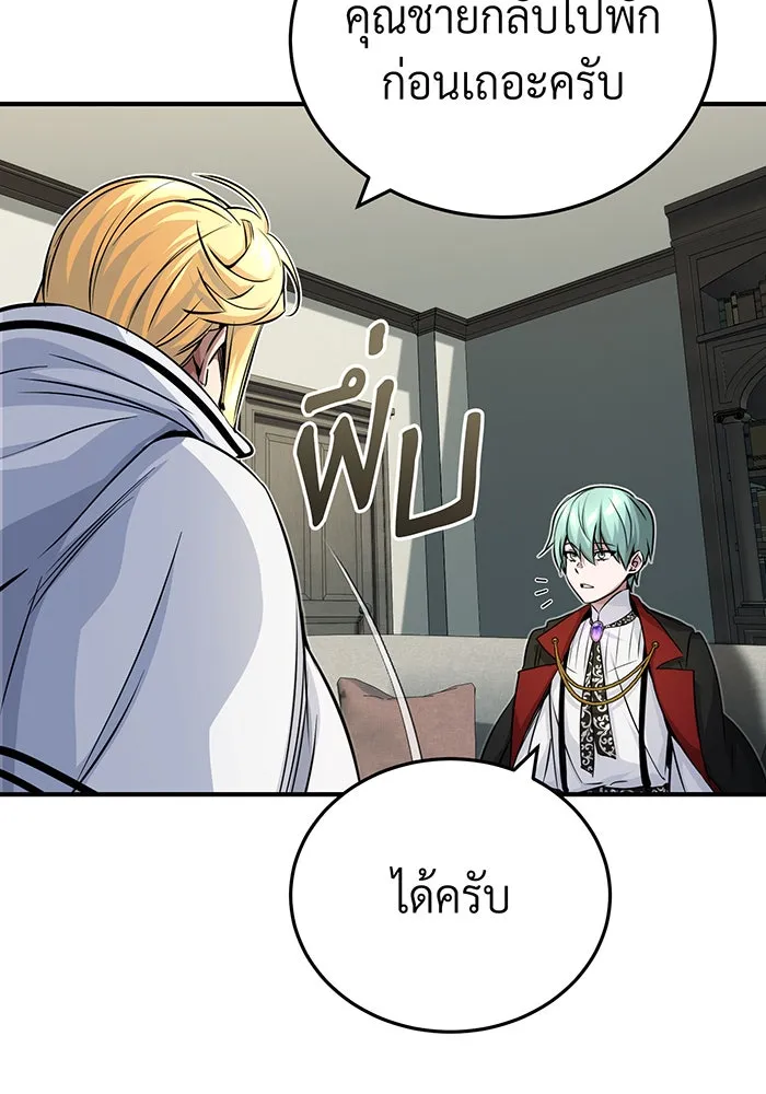 จอมเวทเกิดใหม่ในรอบ 66666 ปี ตอนที่ 82 รูปที่ 103