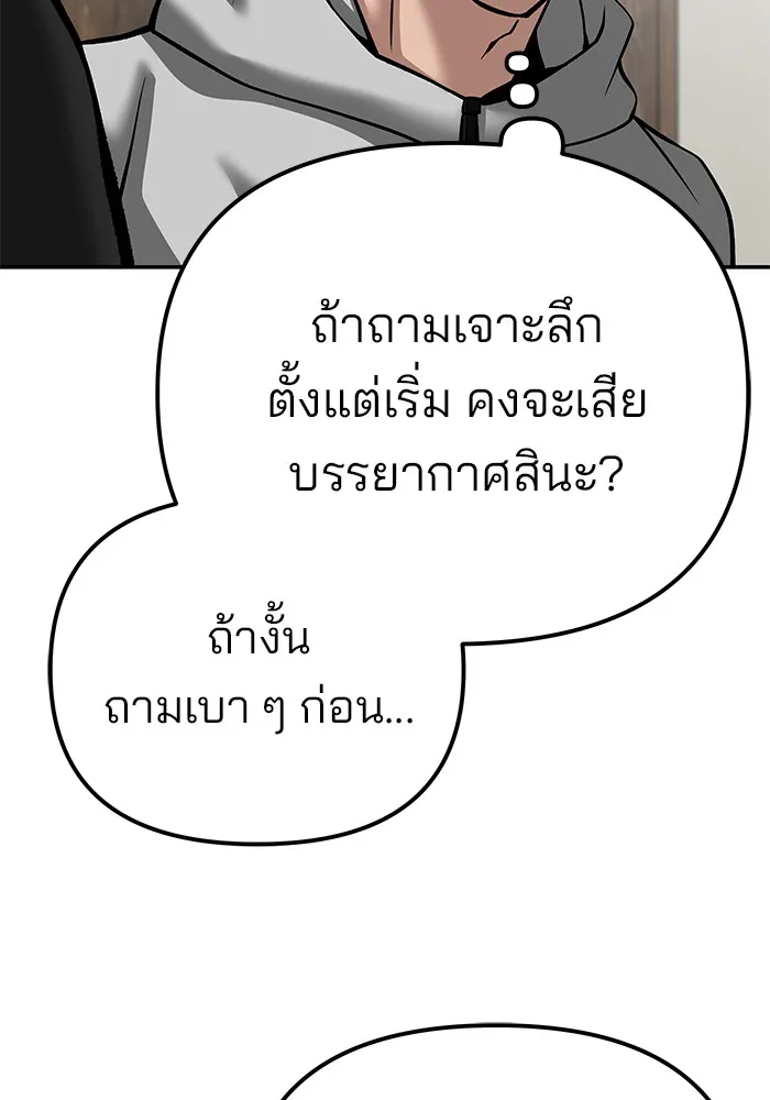เลวฟาดเลว ตอนที่ 92 รูปที่ 76