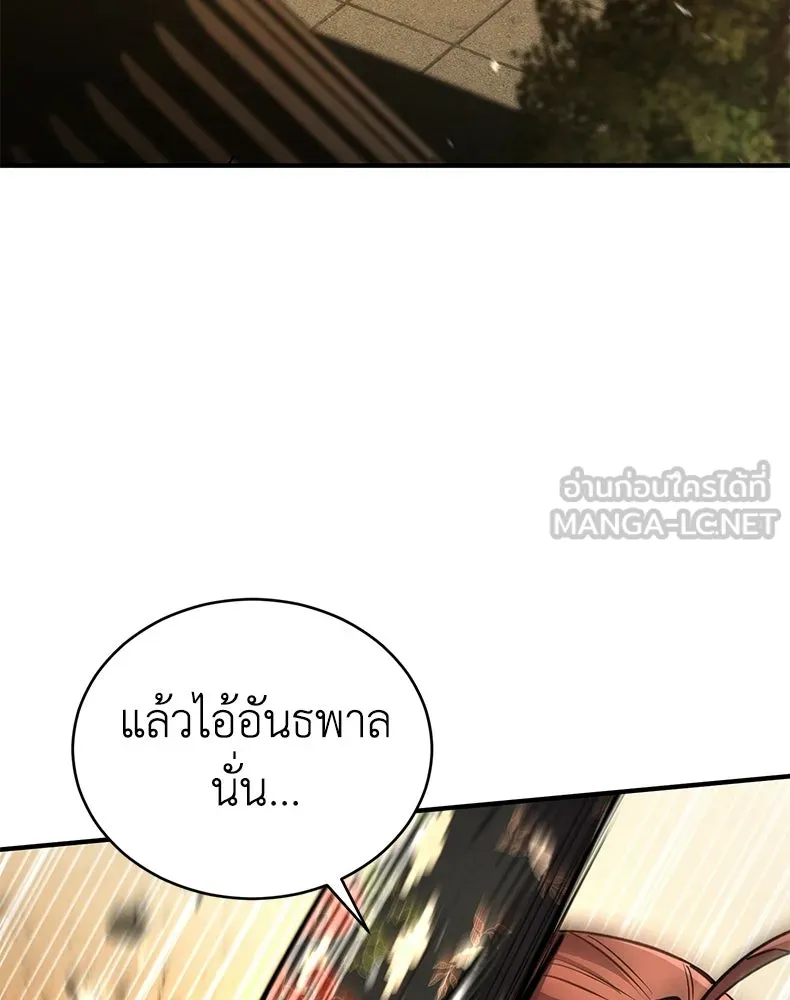 กำปั้นราชันคืนชีพ ตอนที่ 8 รูปที่ 90
