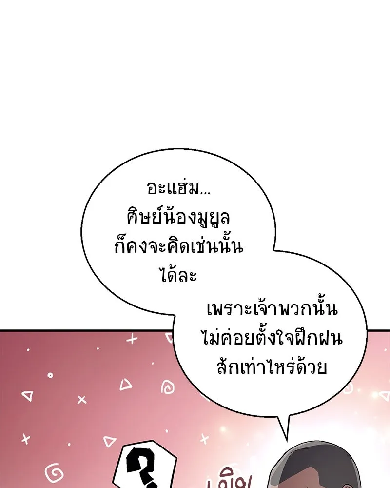 สุดยอดเทรนเนอร์แห่งยุทธภพ ตอนที่ 10 ข้าไม่ทำร้ายท่านหรอก อย่าห่วงเ รูปที่ 83