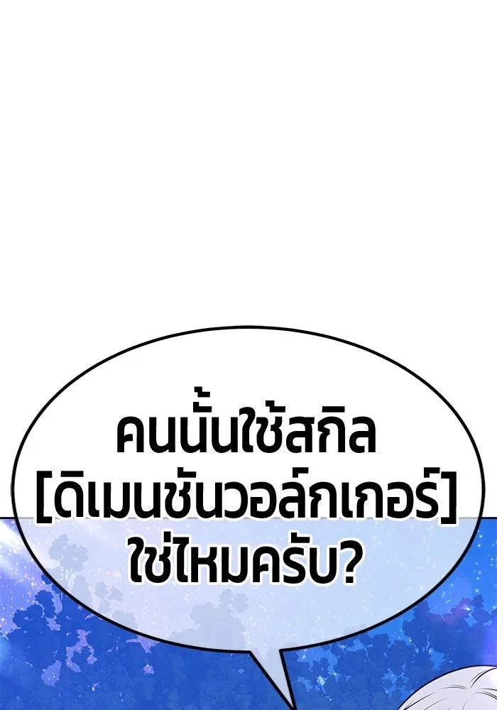 +99 ท่อนไม้พร้อมบวก ตอนที่ 57 ดิเมนชันอีตเตอร์ (5) รูปที่ 160