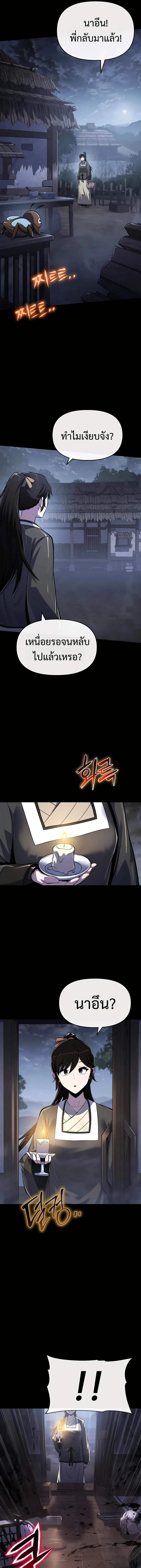 The Poison Master of Sacheon Tang Clan สาราน_กรมส_ตว_พ_ษของสตร_มเมอร_ผ_เก_ดใหม_ในต_างโลก ตอนที่ ตอนที่ 46 รูปที่ 11