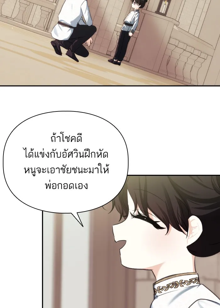บุตรสาวของดยุกปีศาจ ตอนที่ 69 รูปที่ 29
