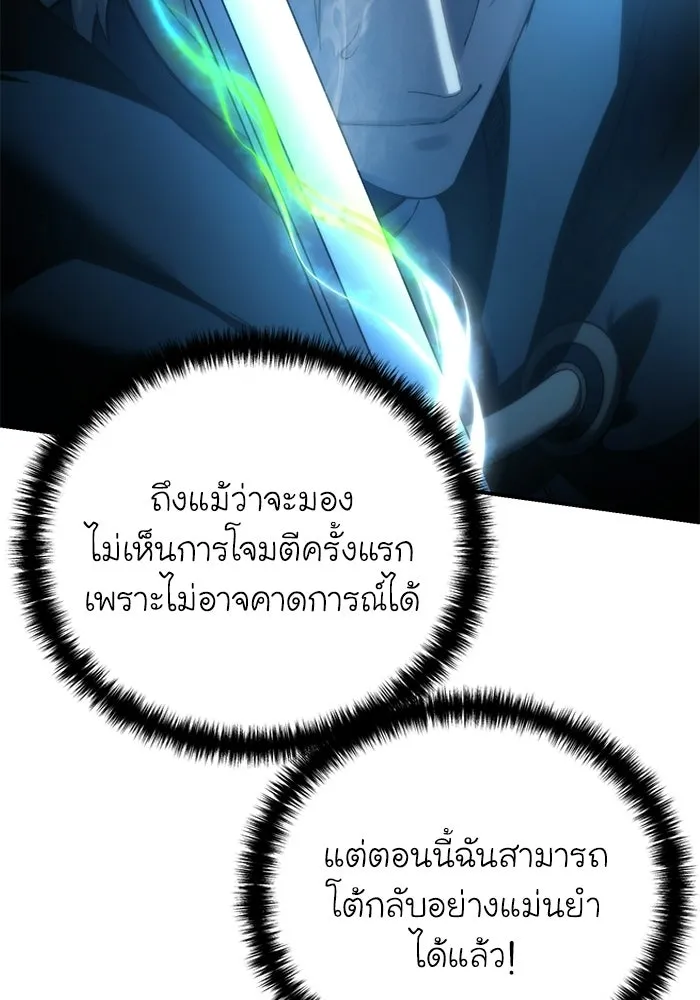 ยอดนักดาบผู้โอบอุ้มดารา ตอนที่ 108 รูปที่ 55