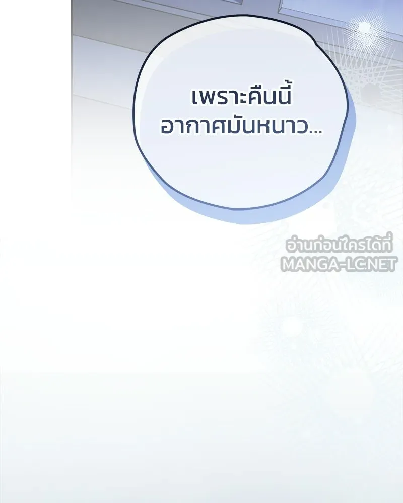 จุ๊บรัก คุณหมาป่า ตอนที่ 42 รูปที่ 93