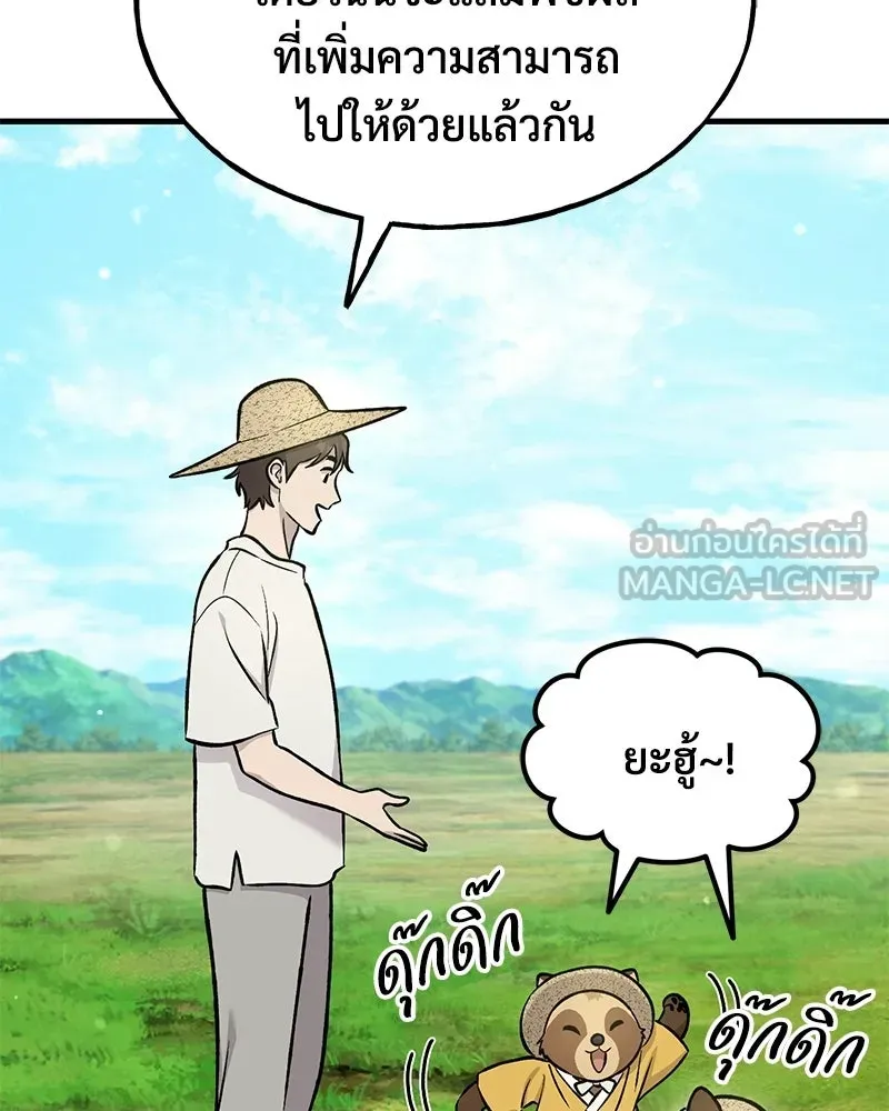 ปลูกผักพิชิตหอคอย ตอนที่ 113 รูปที่ 96