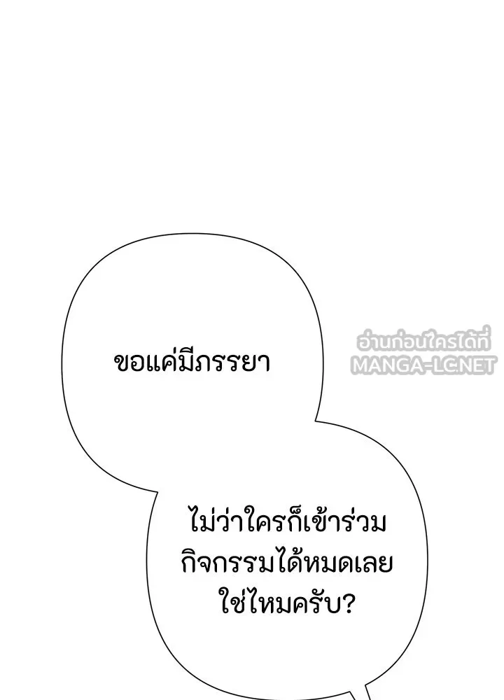 องค์ชายผู้อื้อฉาว ตอนที่ 81 รูปที่ 51