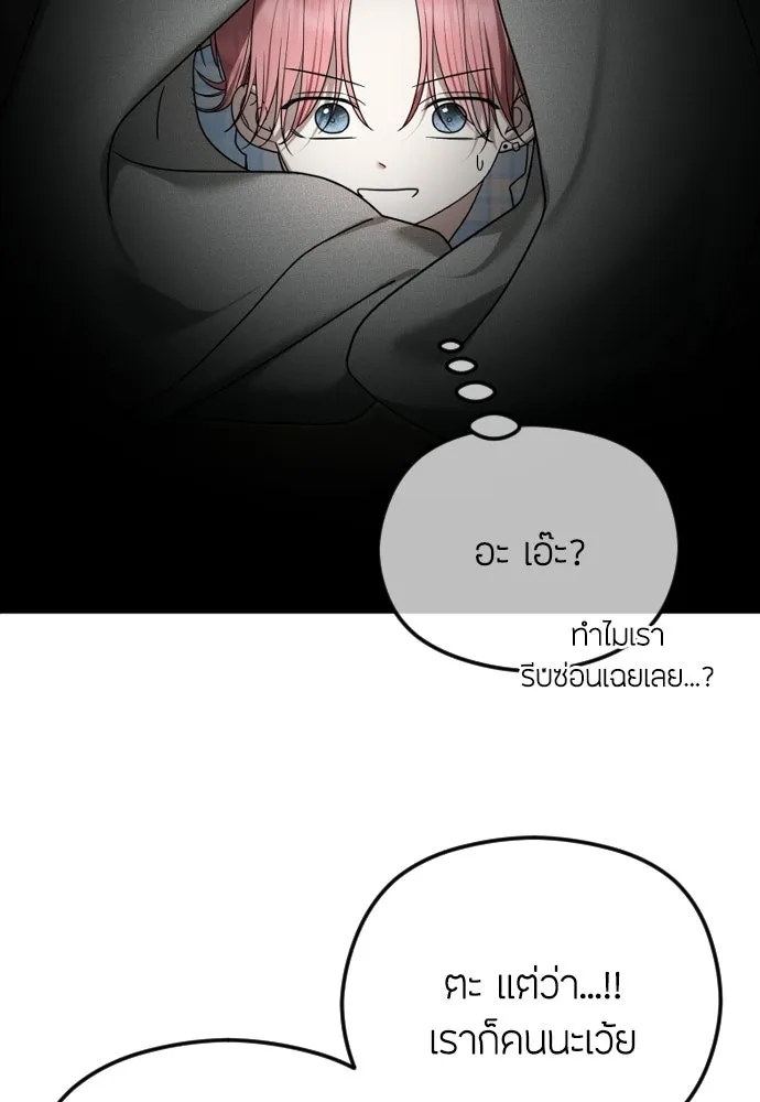 วิธีหนีตายจากนิยายโรคจิต ตอนที่ 114 (ตอนจบ) รูปที่ 47