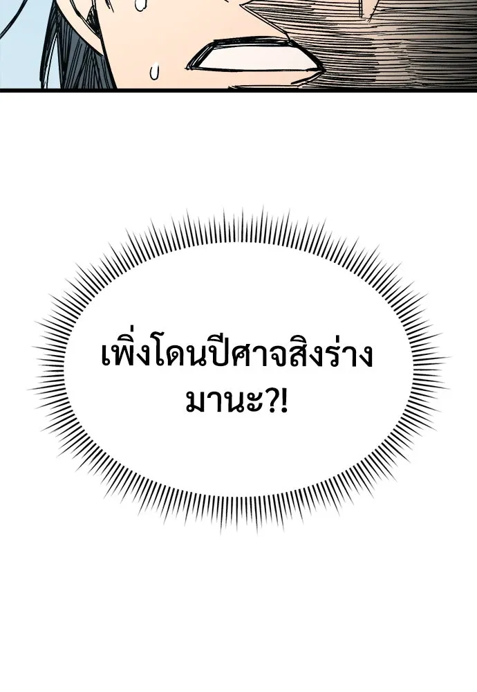 ผู้พิทักษ์เถื่อนแห่งยุคกลาง ตอนที่ 8 รูปที่ 65