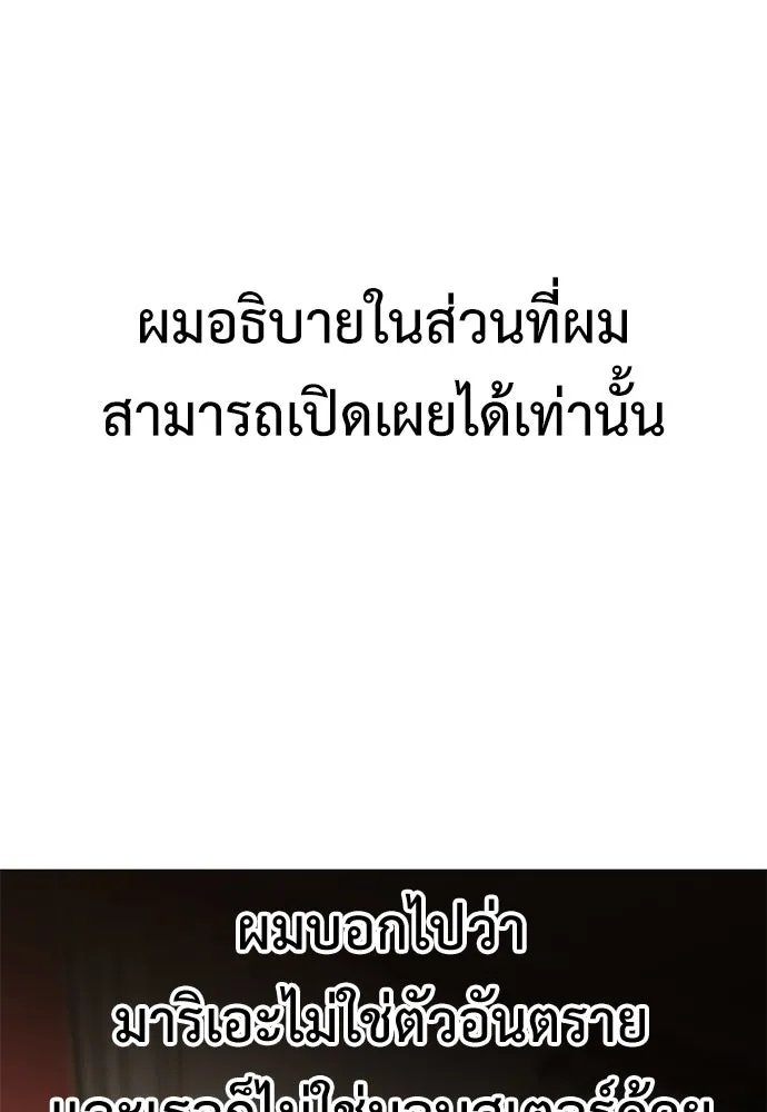 ไอ้เพลเยอร์นั่น ฉันฆ่ามันเอง ตอนที่ 14 รูปที่ 92