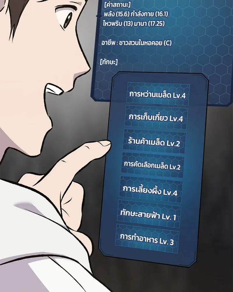 ปลูกผักพิชิตหอคอย ตอนที่ 75 รูปที่ 98