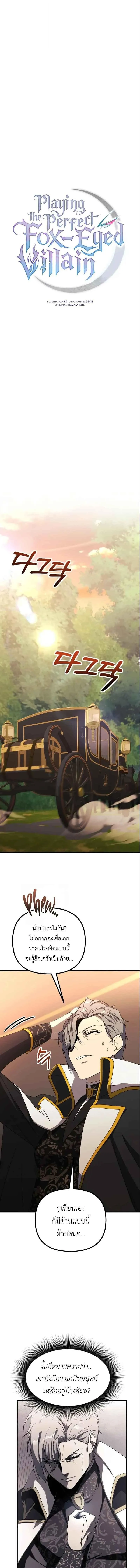 Playing the Perfect Fox-Eyed Villain ฉ_นกลายเป_นวายร_ายจอมเจ_าเล_ห_ส_ดเพอร_เฟค ตอนที่ ตอนที่ 36 รูปที่ 1