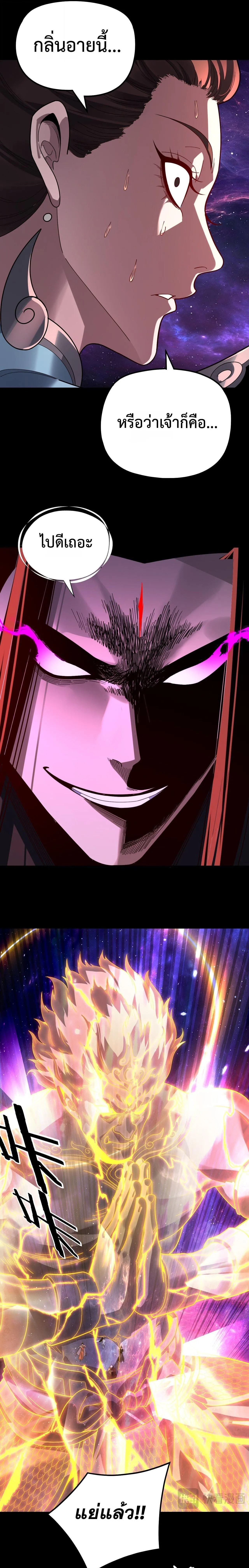 I Am the Fated Villain ตอนที่ ตอนที่ 322 รูปที่ 2