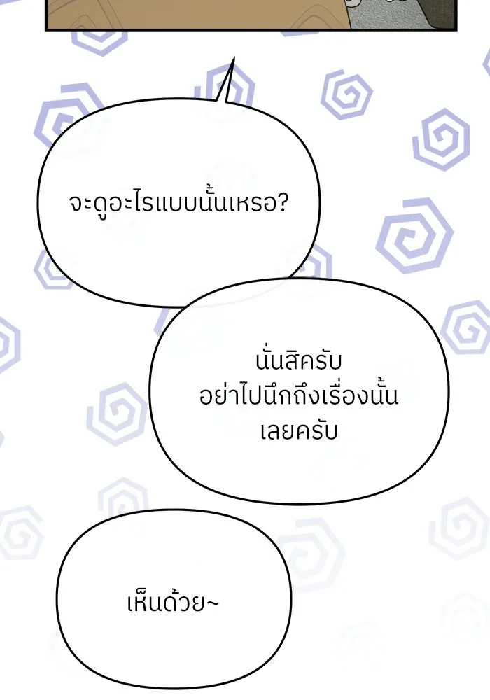 ย้อนเวลามาเป็นมักเน่ ตอนที่ 68 รูปที่ 109