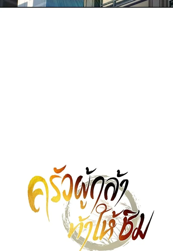 ครัวผู้กล้าท้าให้ชิม ตอนที่ 31 รูปที่ 26