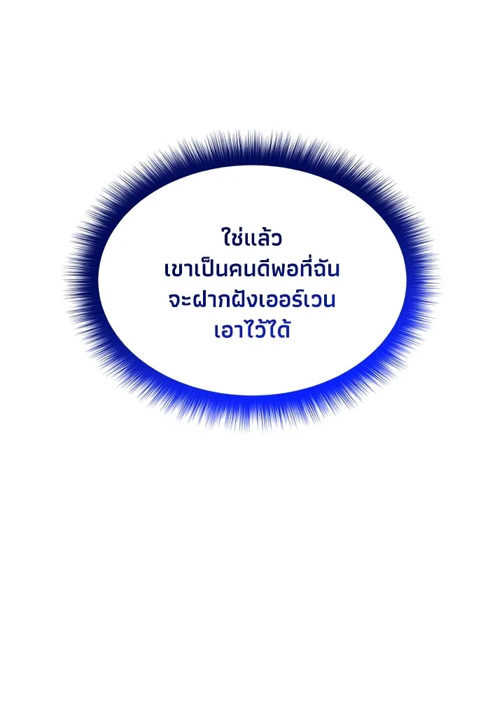 อดีตภรรยาของพระเอกหนุ่มจอมคลั่งรัก ตอนที่ 30 รูปที่ 56