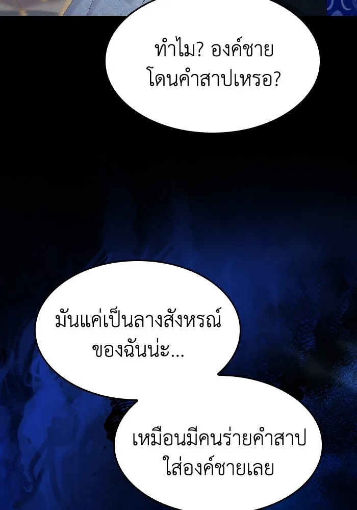 ทำแบบนี้ไม่ได้เพคะ องค์ชาย ตอนที่ 32 รูปที่ 37