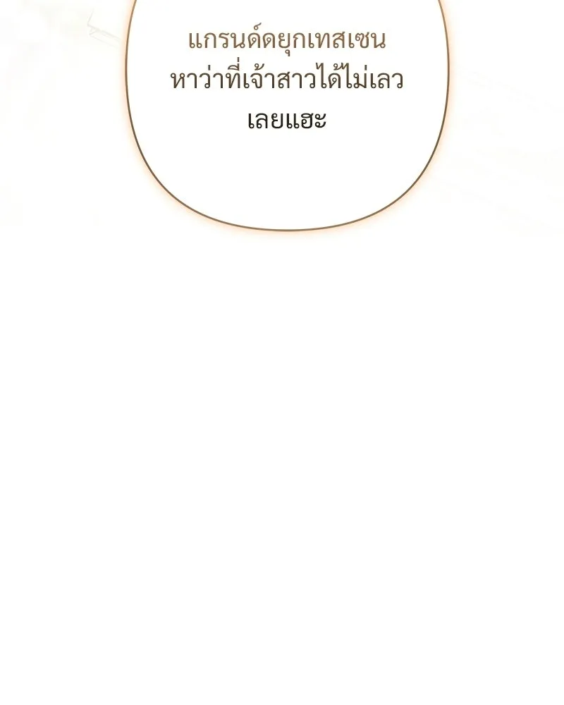 เจ้าสาวแกรนด์ดยุกปีศาจ ตอนที่ 25 รูปที่ 115