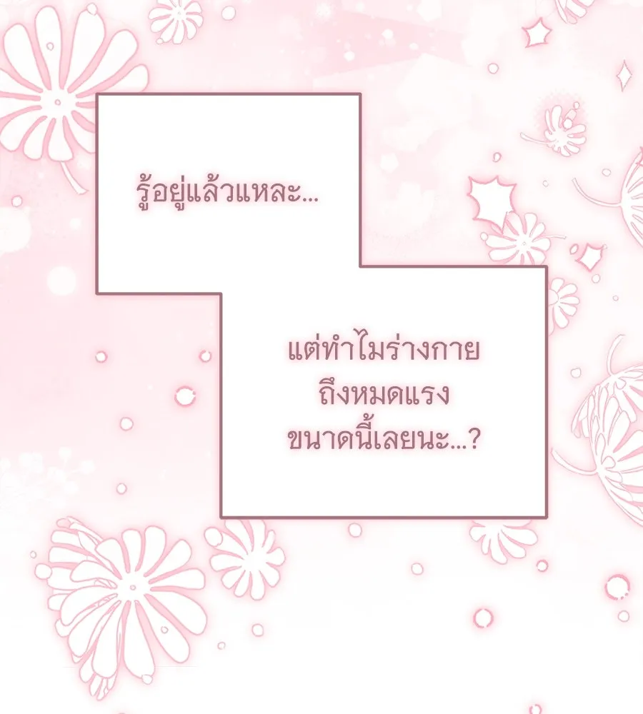 เปลี่ยนบทร้ายให้เป็นบทรัก ตอนที่ 28 รูปที่ 70