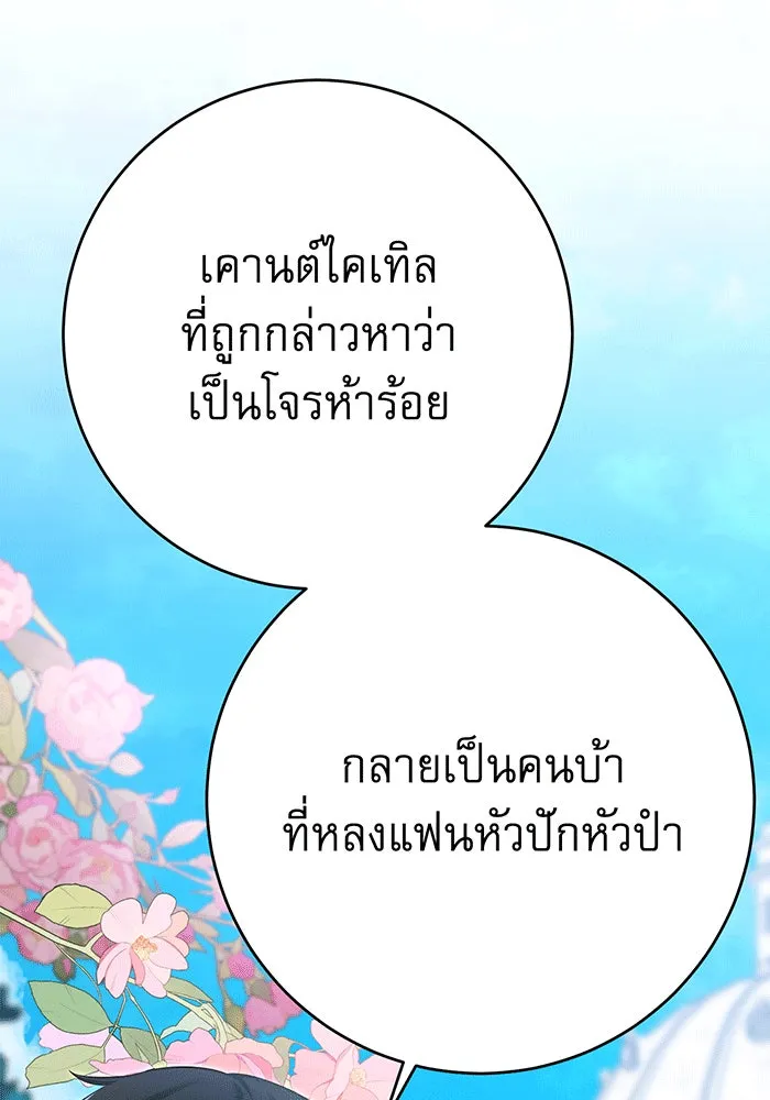 นางร้ายที่ไหนจะมีคุณธรรม ตอนที่ 145 รูปที่ 70