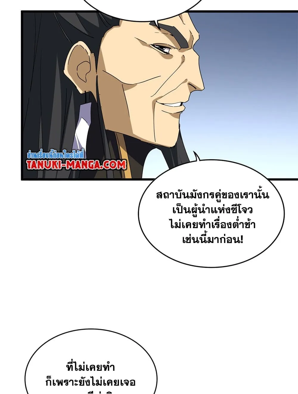 Magic Emperor ราชาจอมเวทย_ ตอนที่ ตอนที่ 708 รูปที่ 40
