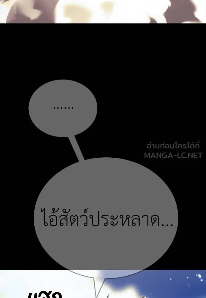 ยมราชลงทัณฑ์ ตอนที่ 52 รูปที่ 174