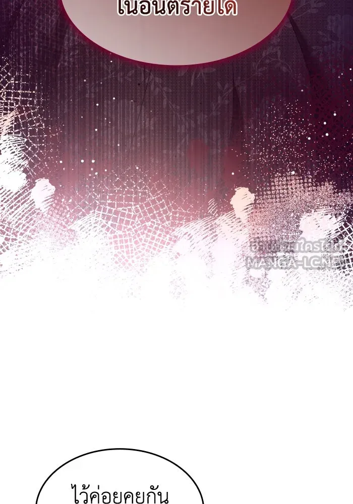 ทำแบบนี้ไม่ได้เพคะ องค์ชาย ตอนที่ 33 รูปที่ 93