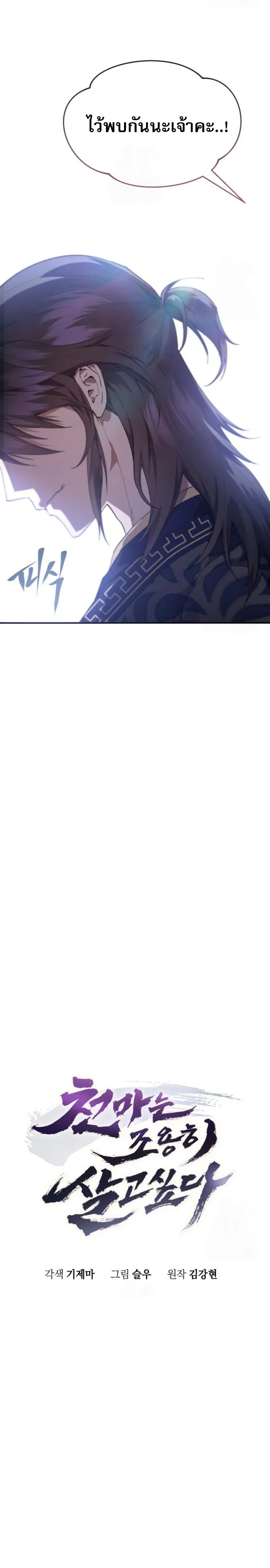 The Heavenly Demon Wants a Quiet Life มารสวรรค_ผ_แสวงหาความสงบ ตอนที่ ตอนที่ 30 รูปที่ 4