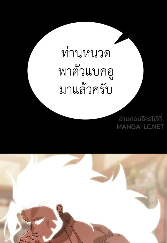 ยมราชลงทัณฑ์ ตอนที่ 133 รูปที่ 87