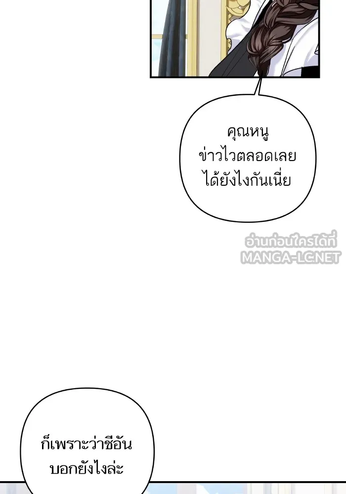 บุตรสาวของดยุกปีศาจ ตอนที่ 147 รูปที่ 6