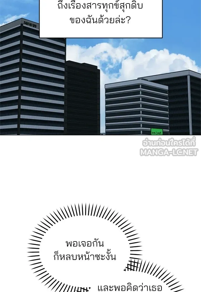 สวยเองนักเลงพอ ตอนที่ 48 รูปที่ 30