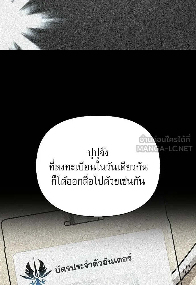 ชีวิตฮีลใจนายฮันเตอร์คลาส S ตอนที่ 46 รูปที่ 57