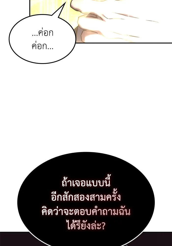 ฮีลเลอร์ตัวพ่อขอฟาดเรียบ ตอนที่ 11 รูปที่ 85