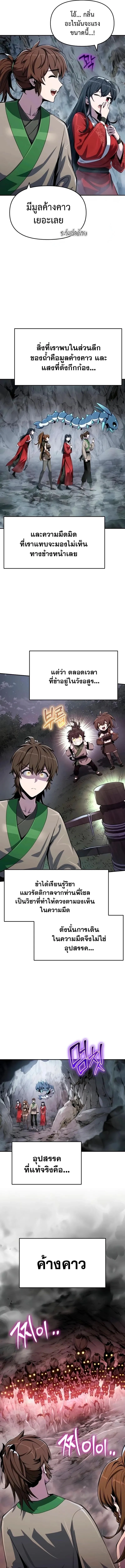 The Poison Master of Sacheon Tang Clan สาราน_กรมส_ตว_พ_ษของสตร_มเมอร_ผ_เก_ดใหม_ในต_างโลก ตอนที่ ตอนที่ 61 รูปที่ 21