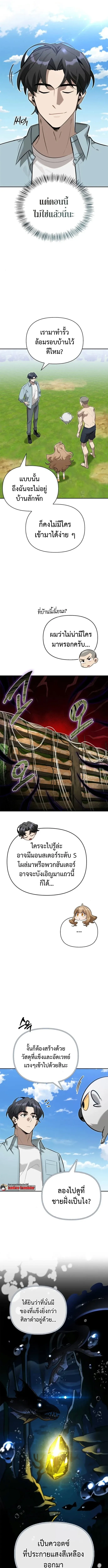 S-Class Hunter Heals with Monsters ฮ_นเตอร_ ระด_บแกร_งก_บฟาร_มมอนสเตอร_ส_ดป_วน ตอนที่ ตอนที่ 13 รูปที่ 4