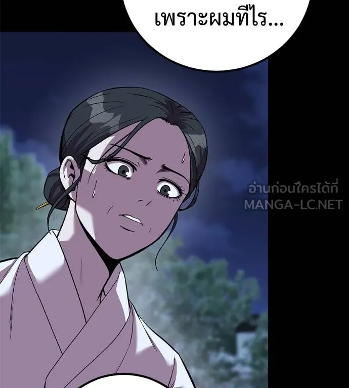 เรียกฉันว่าพระเจ้า ตอนที่ 57 รูปที่ 81