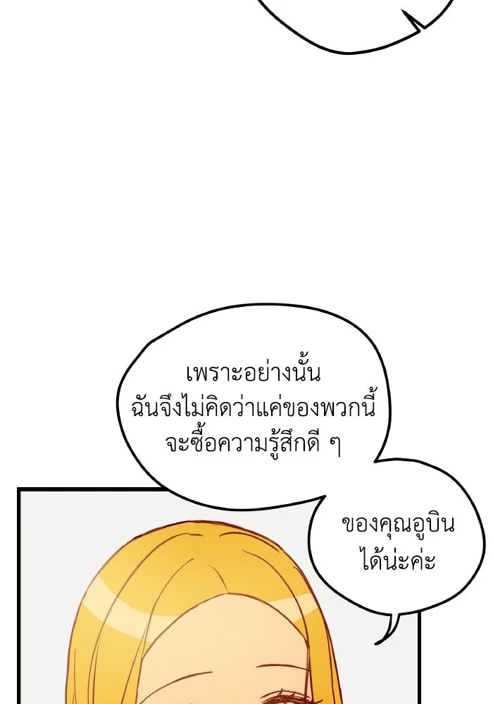 รักนี้ไม่มีรีไซเคิล ตอนที่ 2 รูปที่ 43