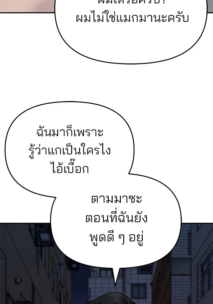 เลวฟาดเลว ตอนที่ 73 รูปที่ 152