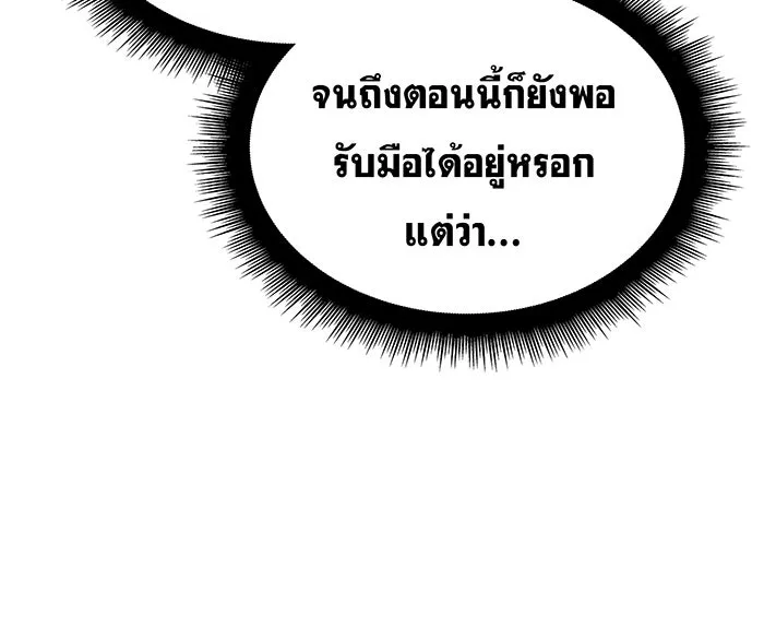 เกิดใหม่พร้อมพลังแห่งราชัน ตอนที่ 117 รูปที่ 157
